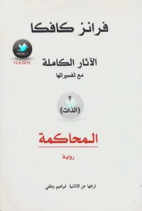 الآثار الكاملة مع تفسيراتها - الذات